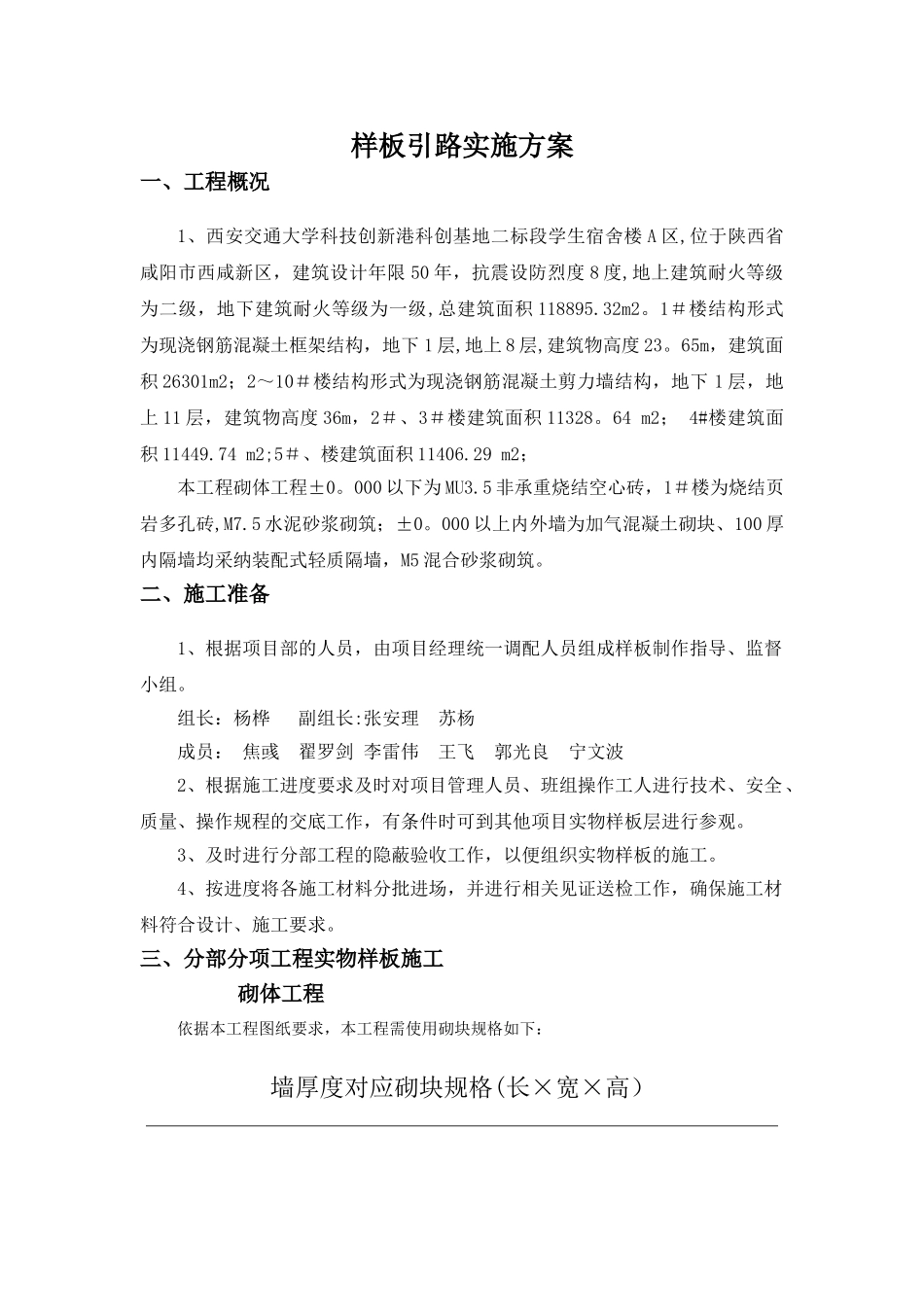 样板施工方案_第2页