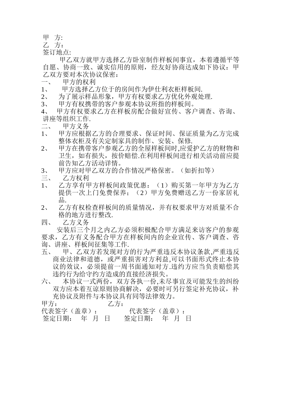 样板间协议书_第2页