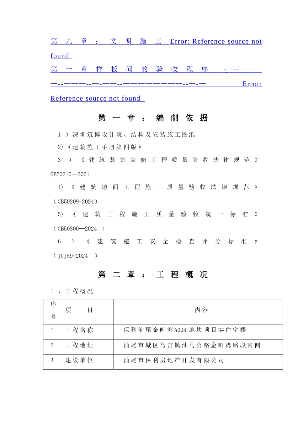 样板间施工方案(全)_第2页