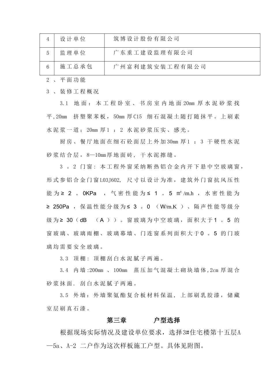 样板间施工方案(全)_第3页