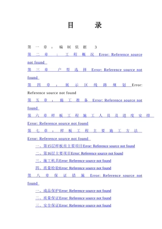 样板间施工方案(全)