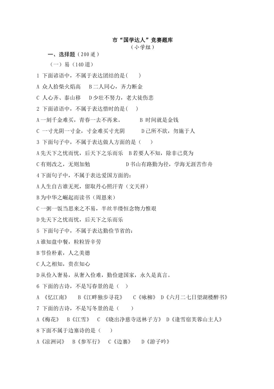 2025年市国学达人竞赛命题_第1页