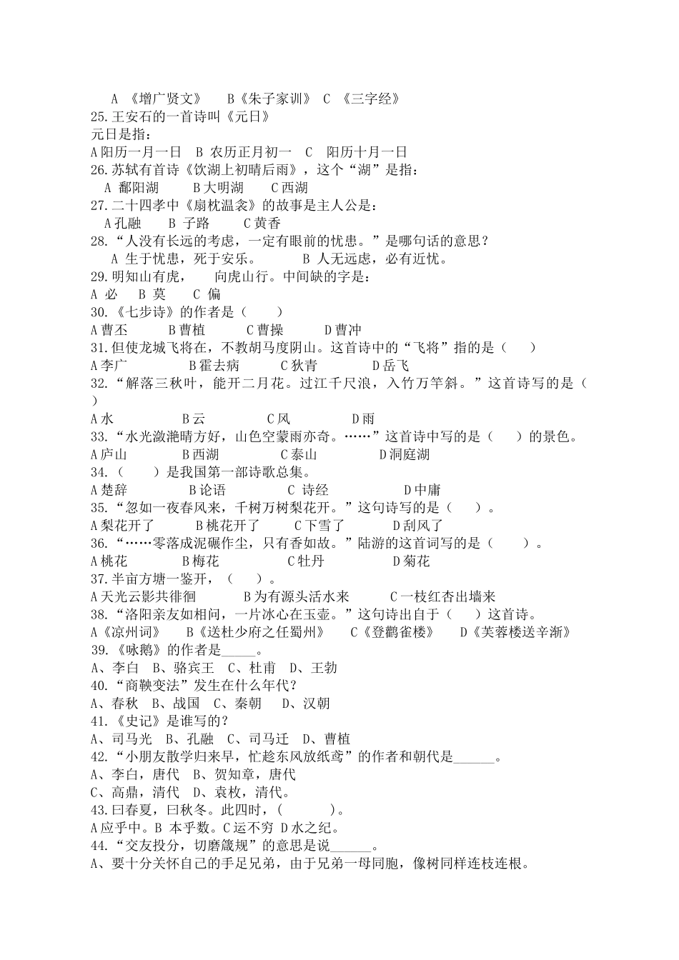 2025年市国学达人竞赛命题_第3页