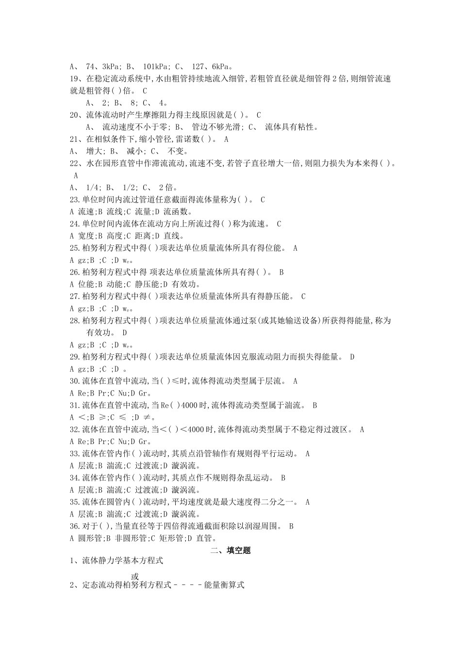 2025年化工原理第一章题库与解答_第2页