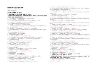 2025年全国04月00910《网络经济与企业管理》真题及答案