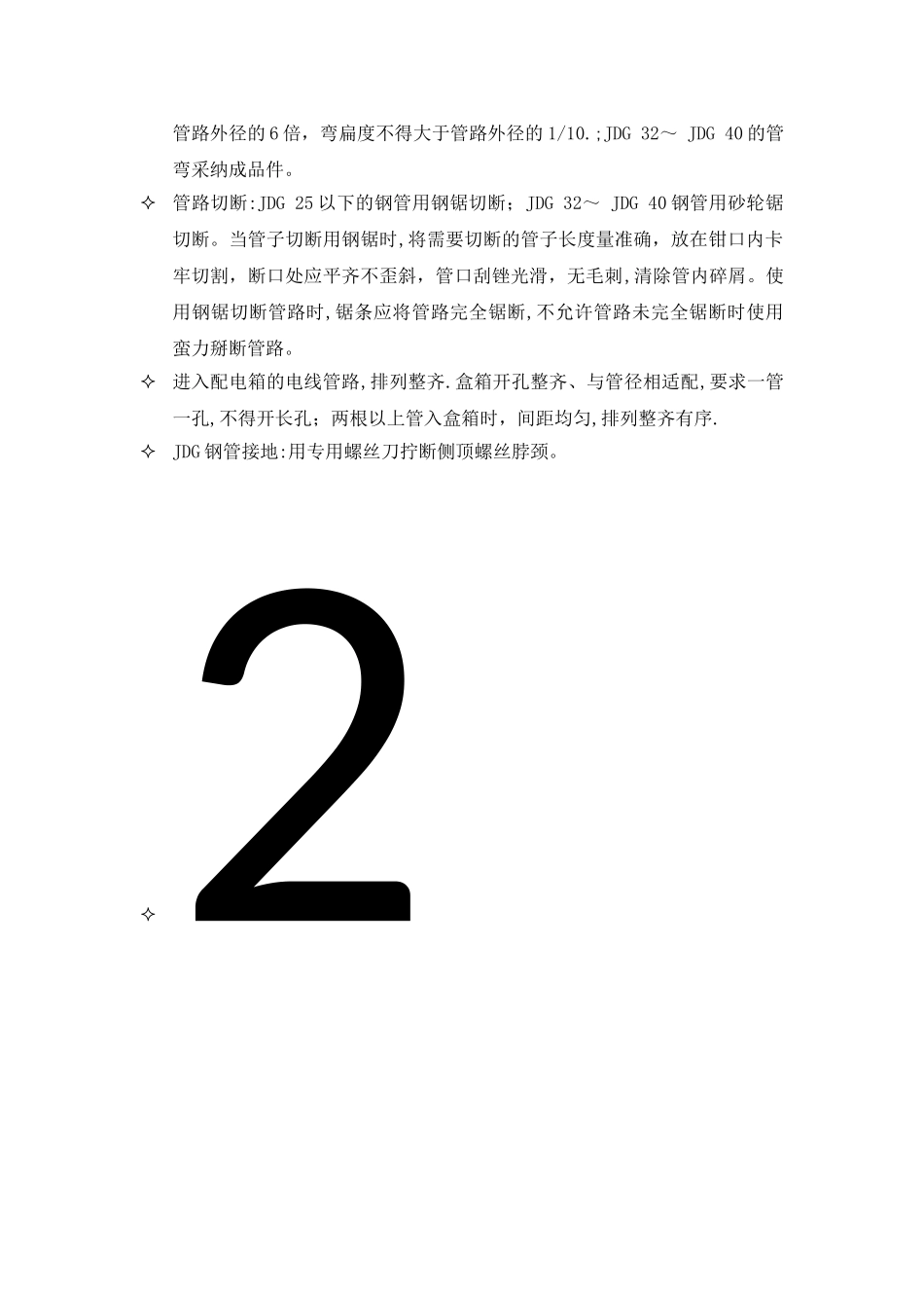 样板间施工方案-电气_第2页