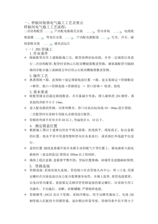 样板间施工方案-电气