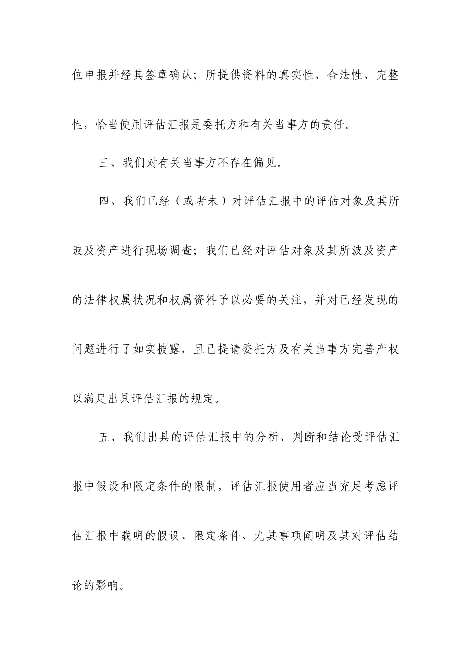 2025年注册资产评估师声明指导书_第2页