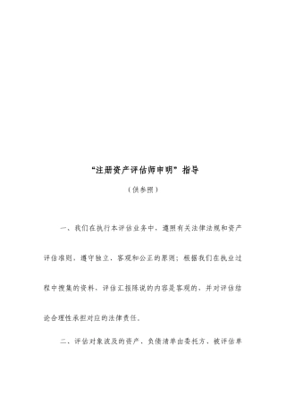 2025年注册资产评估师声明指导书