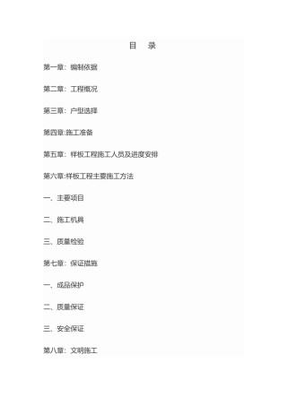 样板间施工方案