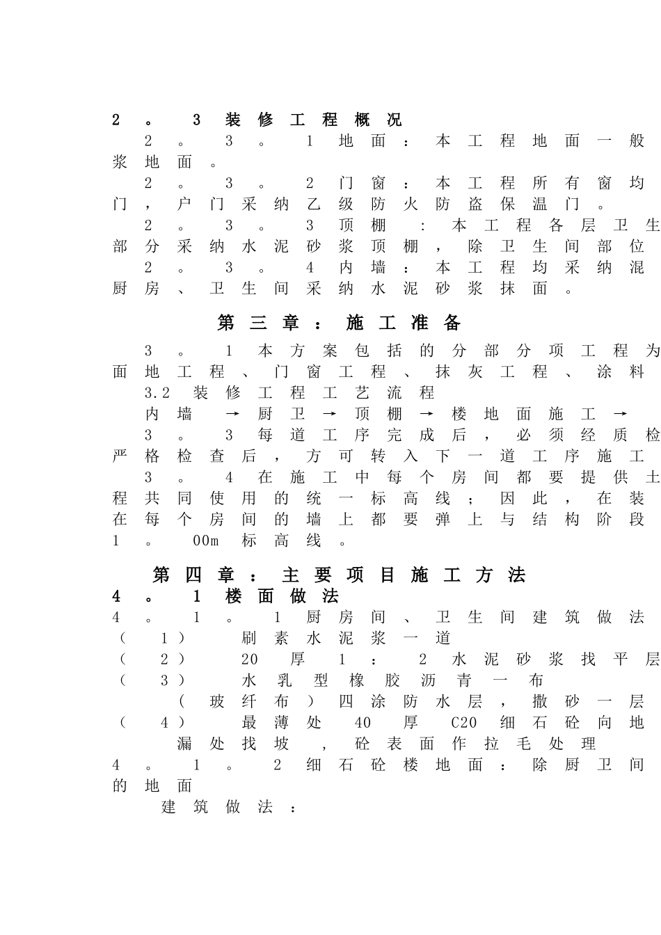 样板间施工方案_第2页