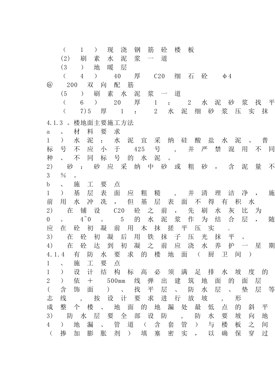 样板间施工方案_第3页