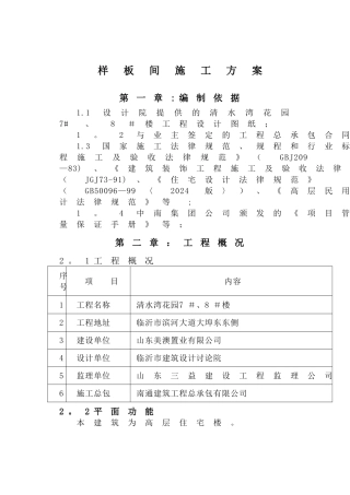 样板间施工方案