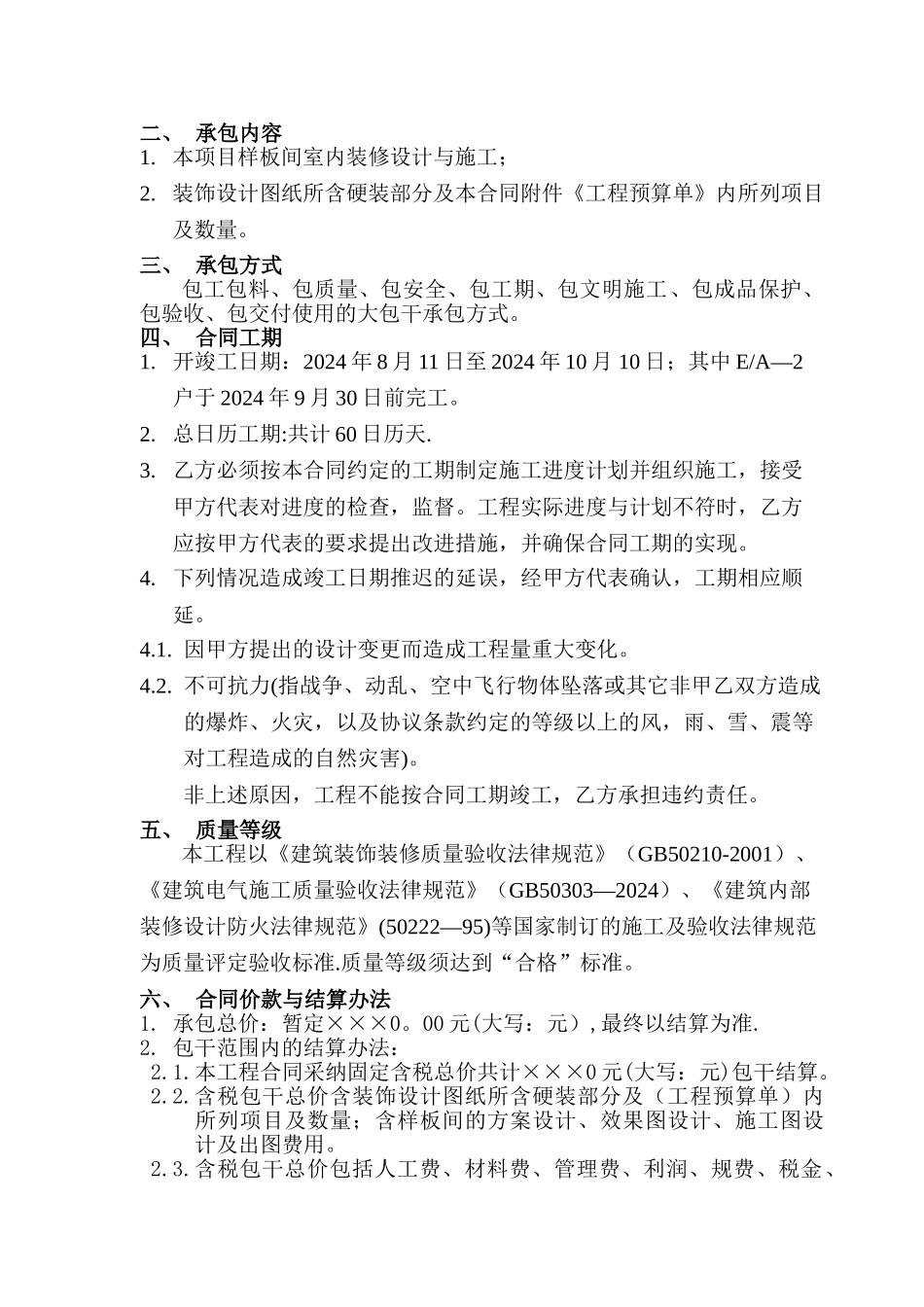 样板间精装修合同_第2页