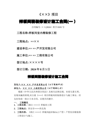 样板间精装修合同