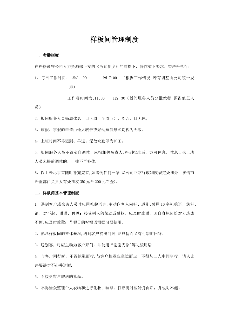 样板间管理制度_第1页