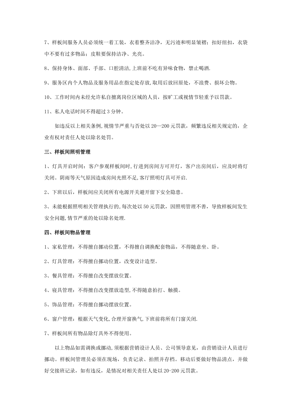 样板间管理制度_第2页