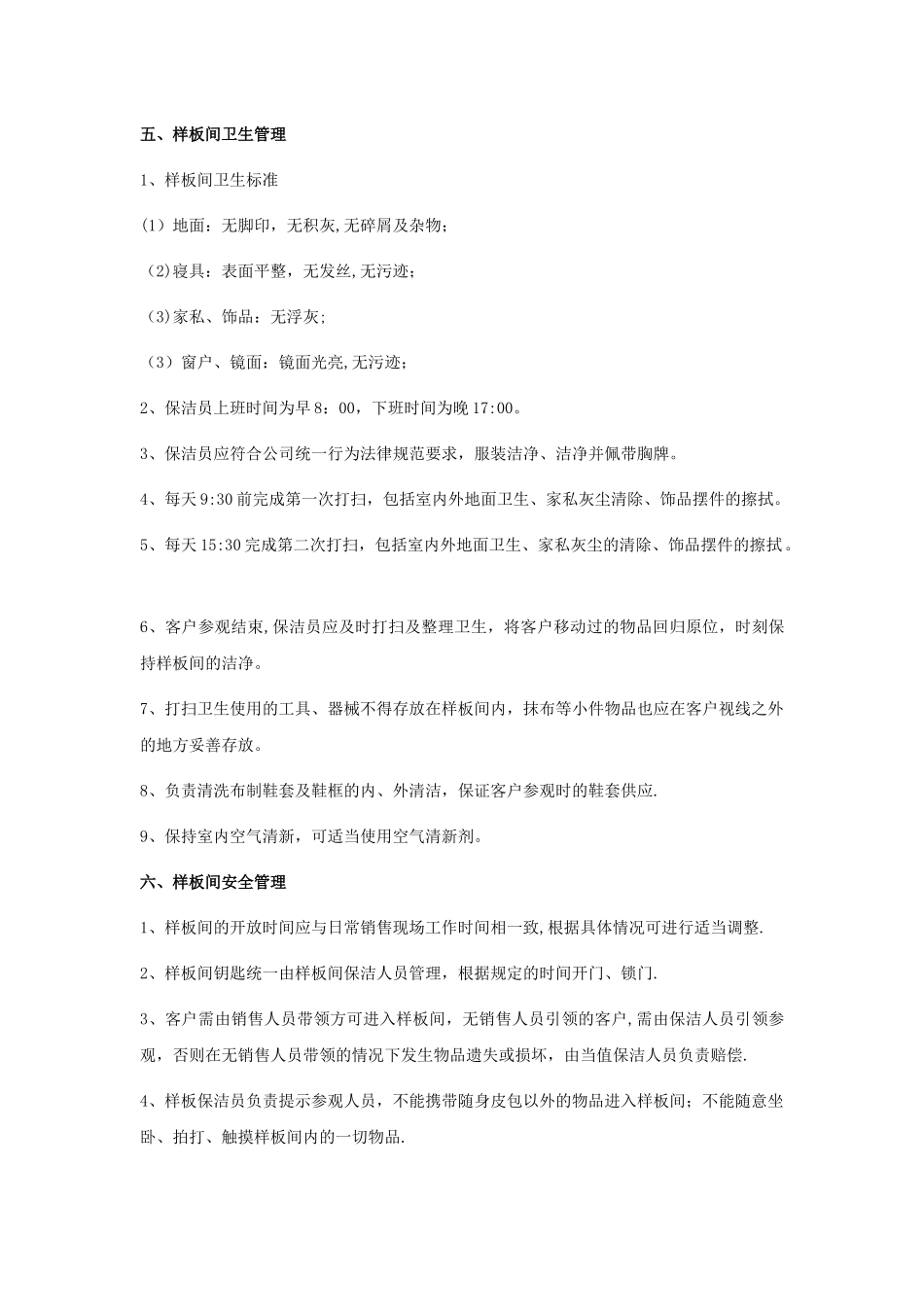 样板间管理制度_第3页