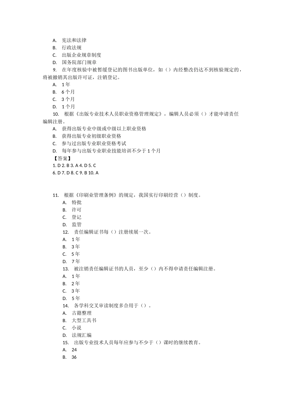 2025年出版专业资格考试《出版专业基础知识》中级真题及答案_第2页