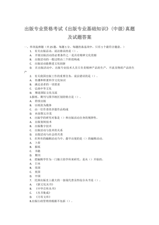 2025年出版专业资格考试《出版专业基础知识》中级真题及答案