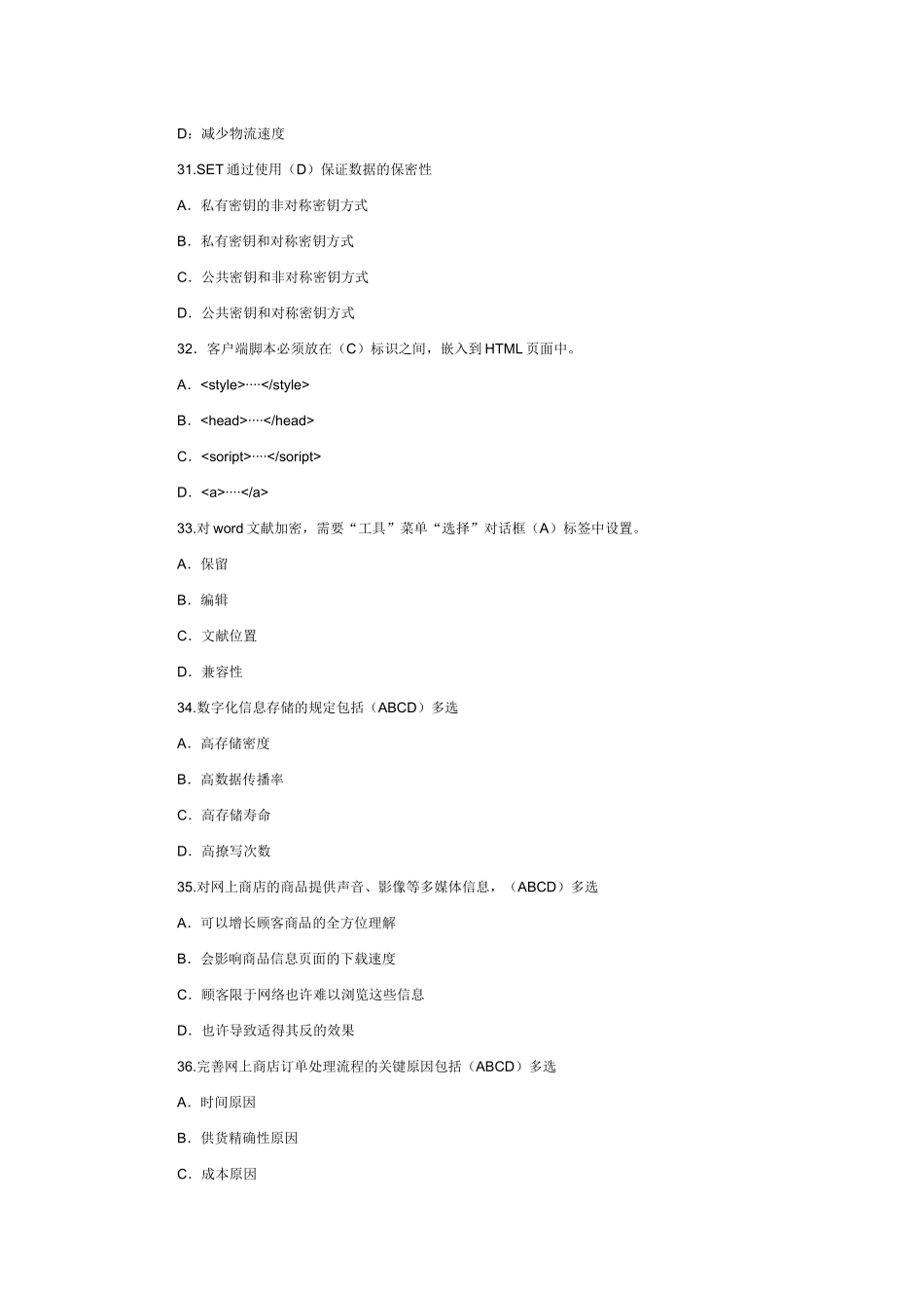 2025年助理电子商务师理论真题_第2页