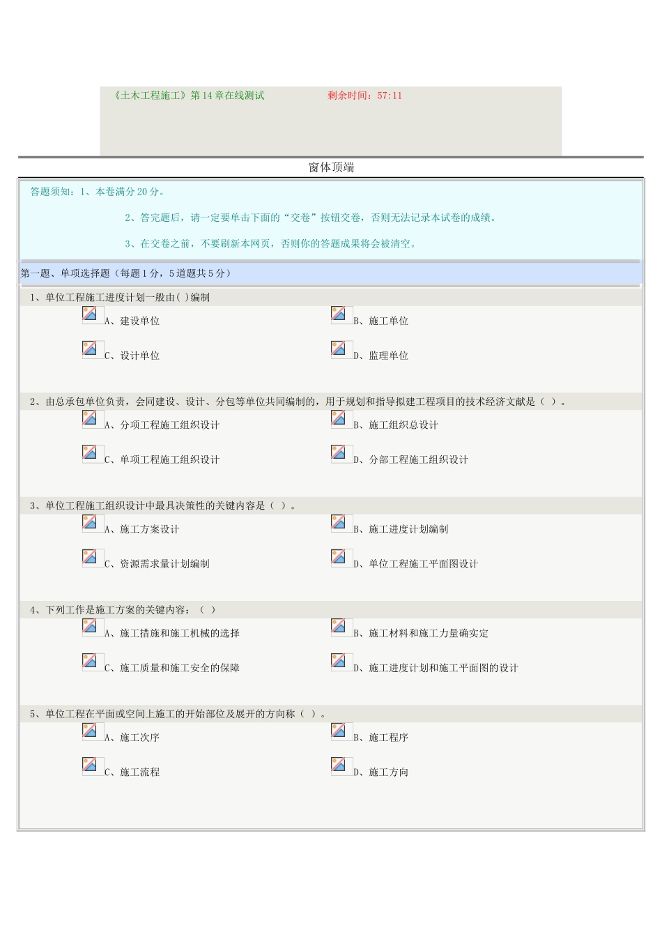 2025年土木工程施工第十四章在线测试_第1页