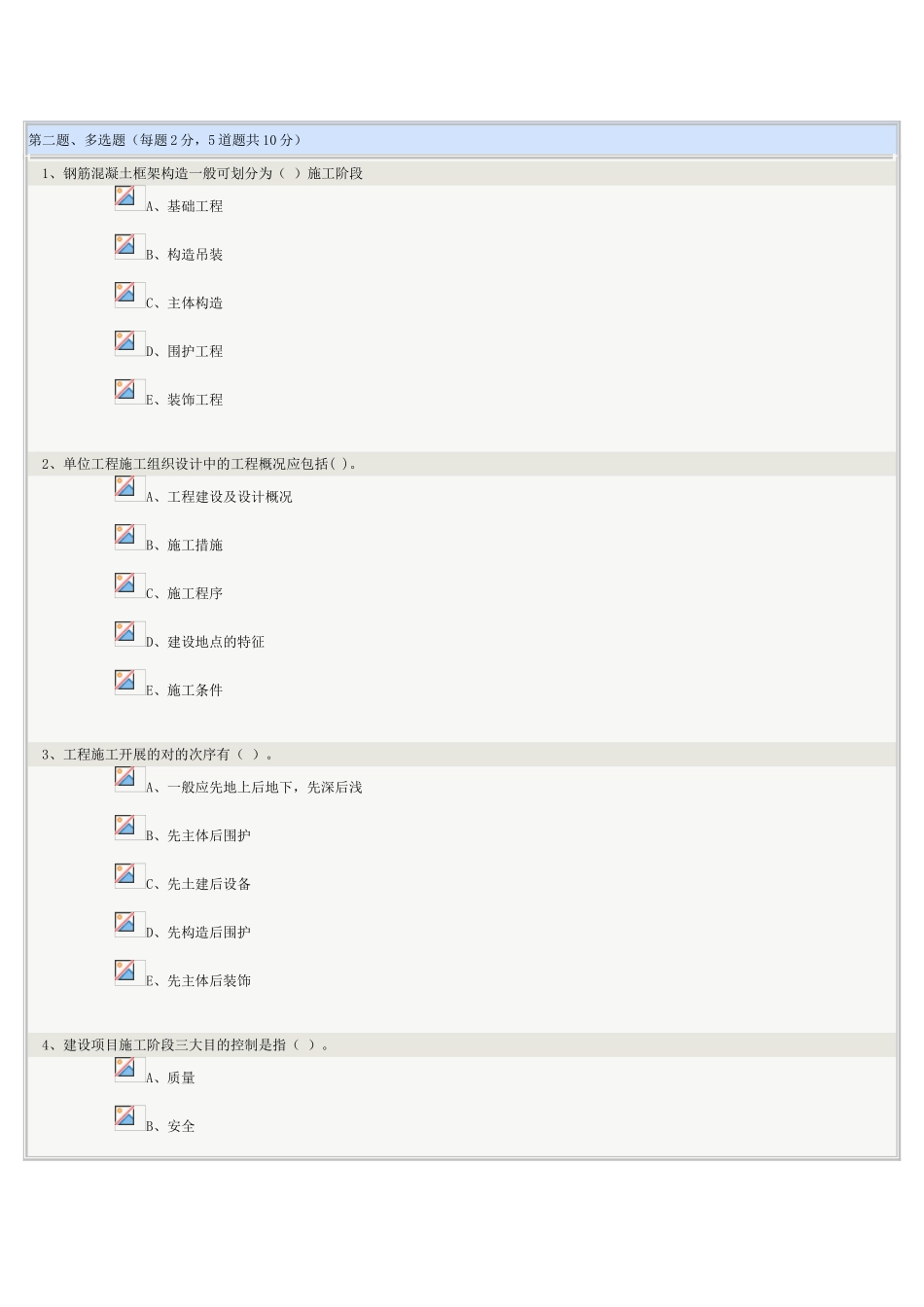 2025年土木工程施工第十四章在线测试_第2页