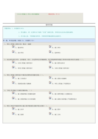 2025年土木工程施工第十四章在线测试
