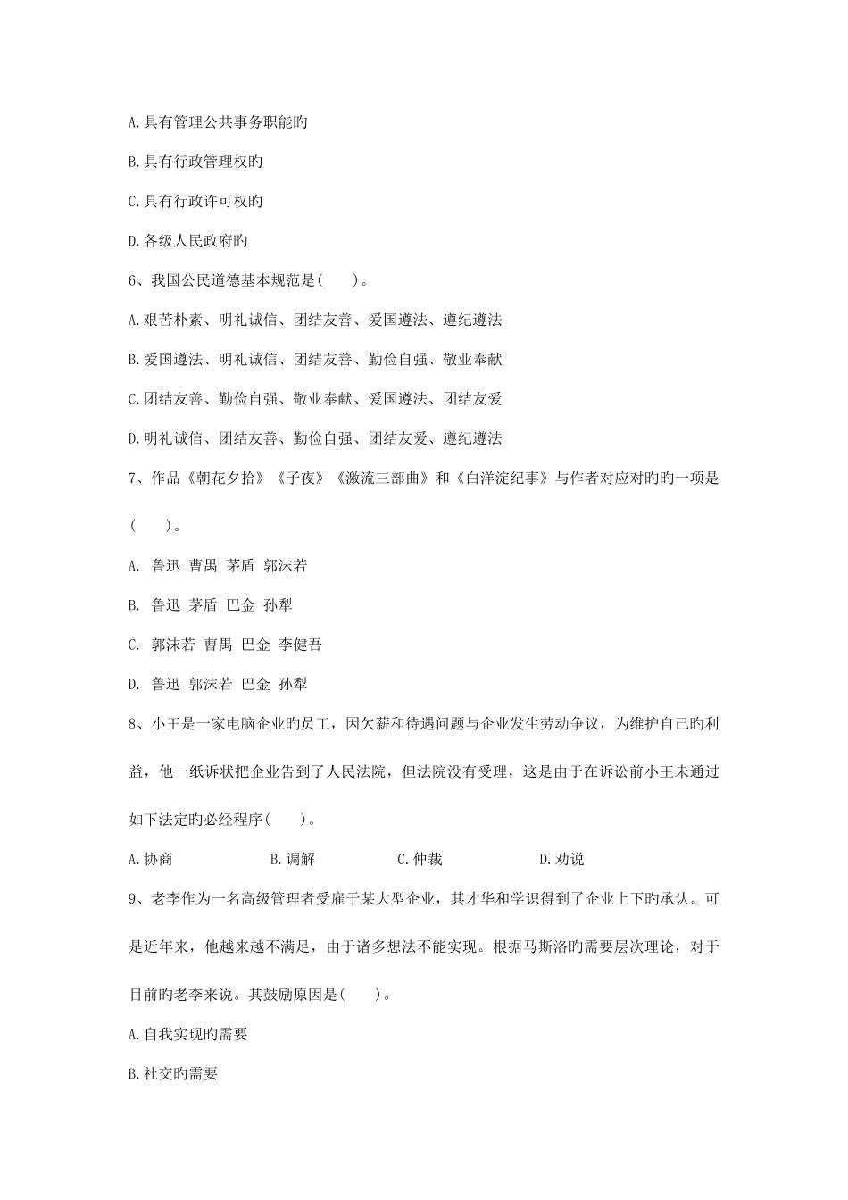 2025年8月明光市直事业单位考试公共基础知识真题_第2页