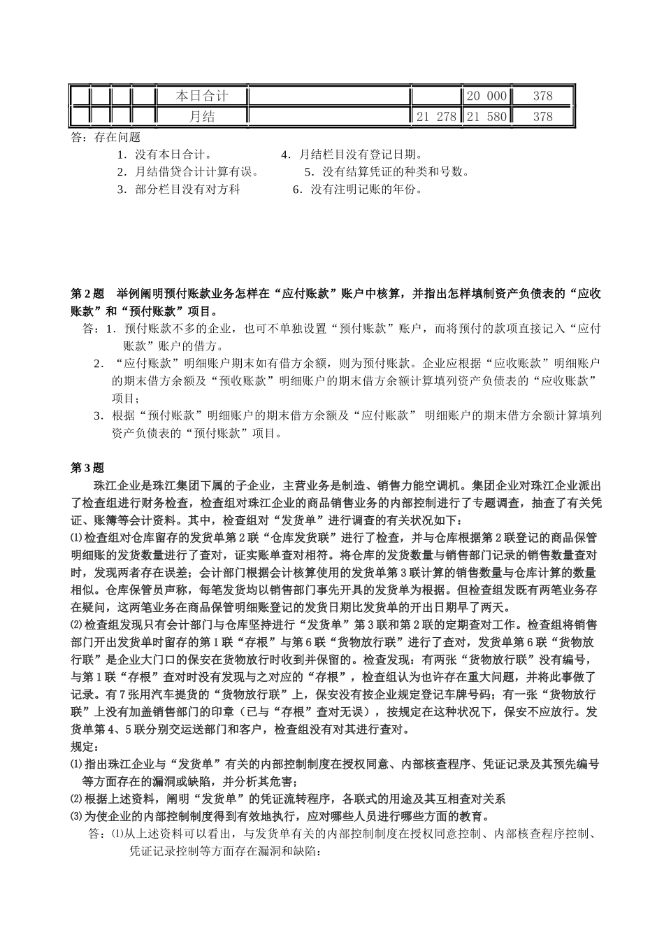 2025年《会计制度设计》形成性考核册答案_第3页