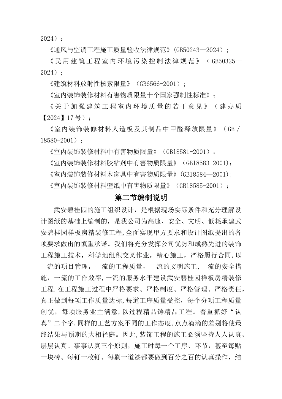 样板间精装修施工组织设计-_第3页