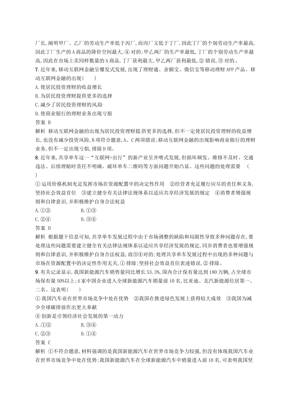 2025年浙江鸭2高考政治二轮复习必考70分许四_第2页