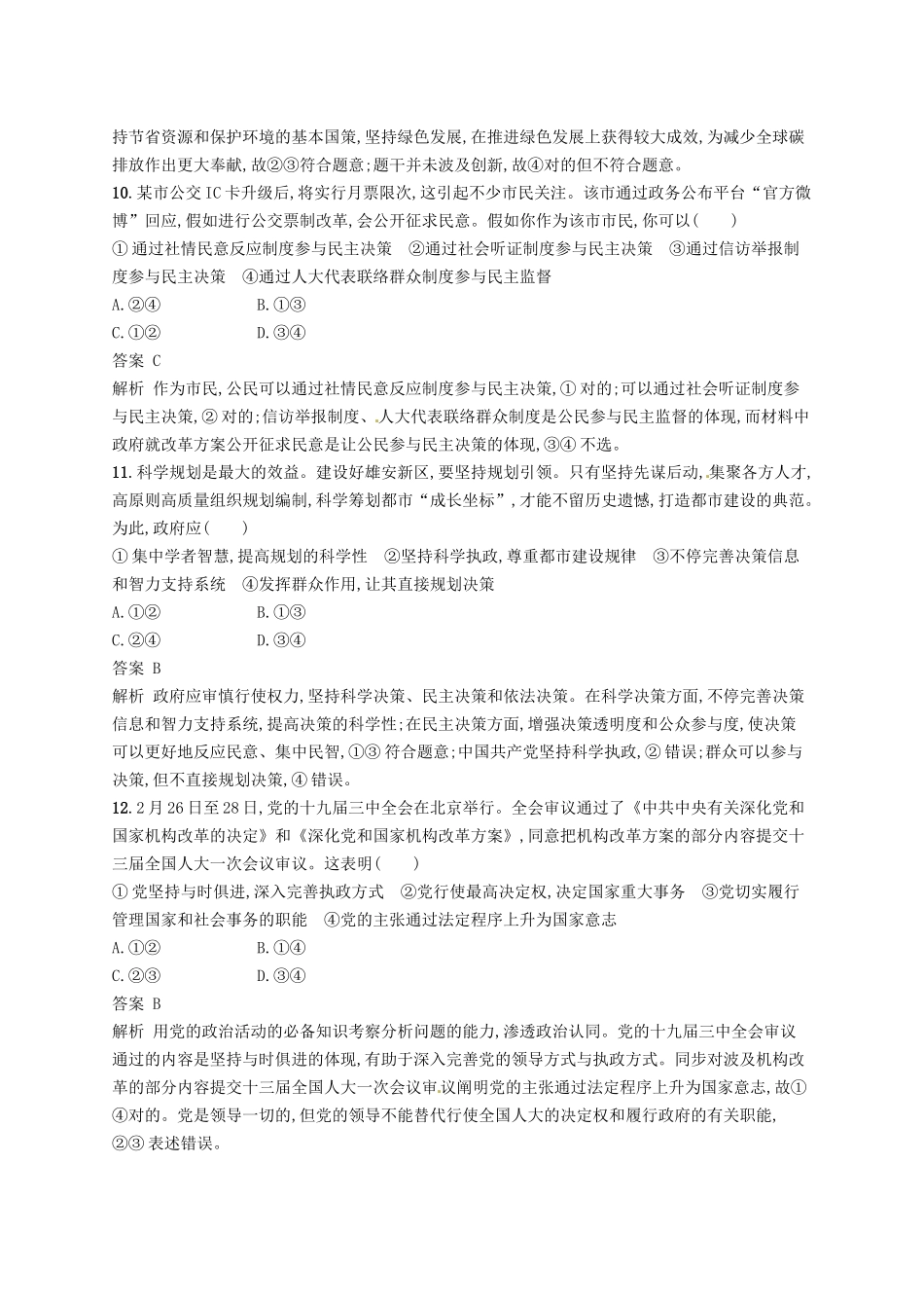 2025年浙江鸭2高考政治二轮复习必考70分许四_第3页