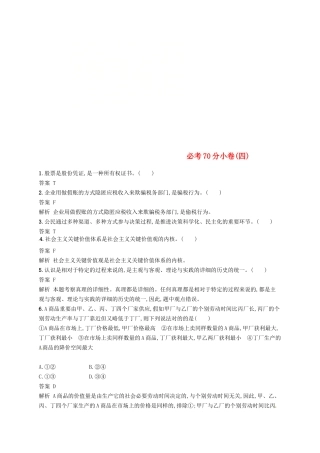 2025年浙江鸭2高考政治二轮复习必考70分许四