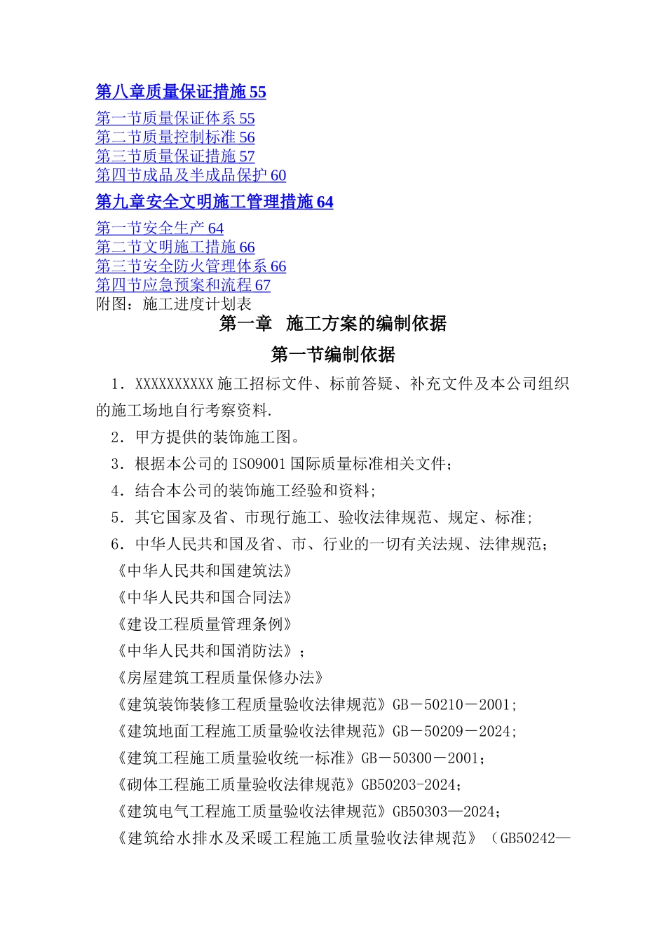 样板间精装修施工组织设计_第2页
