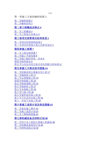 样板间精装修施工组织设计
