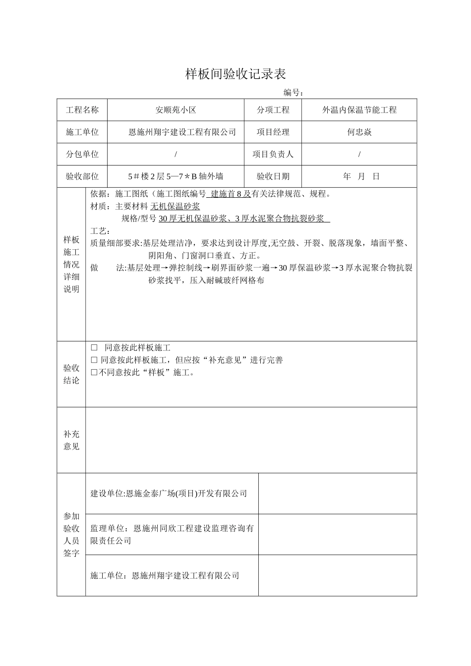 样板间验收记录表_第1页