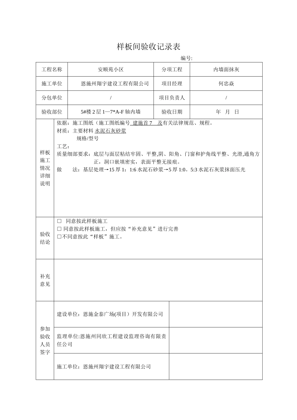 样板间验收记录表_第2页