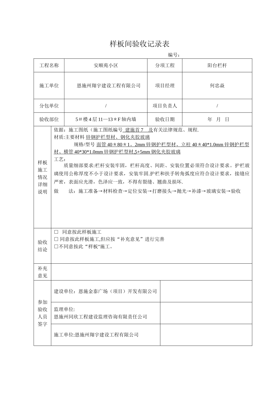 样板间验收记录表_第3页