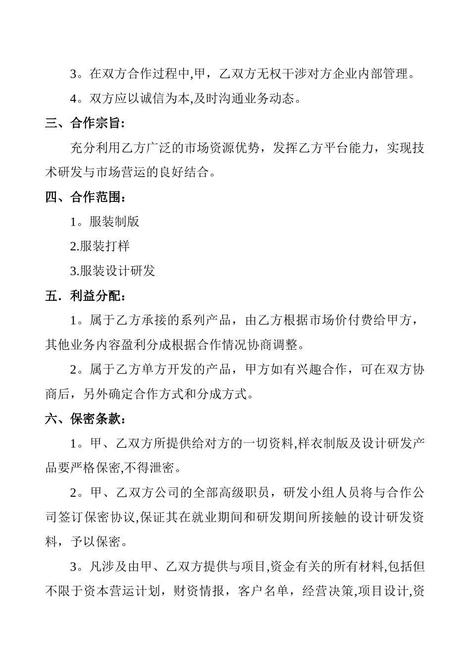 样衣制版中心合作协议_第2页