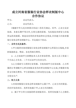 样衣制版中心合作协议