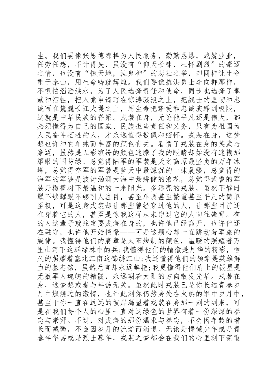 2025年八一建军节精彩演讲稿_第2页
