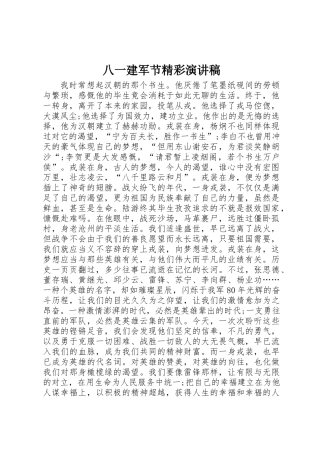 2025年八一建军节精彩演讲稿