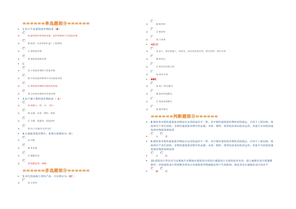 2025年二级建造师网络继续教育必修部分答案解析_第1页