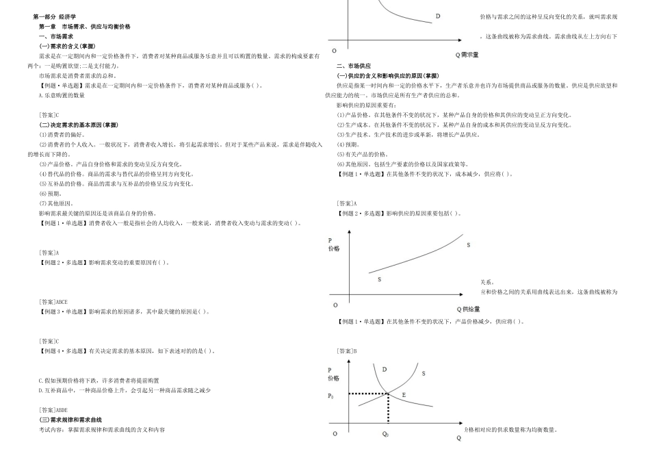 2025年中级经济师考试经济基础知识预习讲义打印_第1页