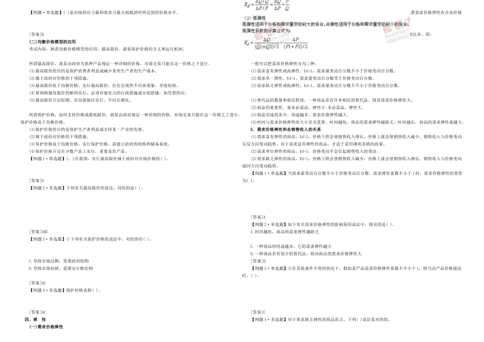 2025年中级经济师考试经济基础知识预习讲义打印_第2页