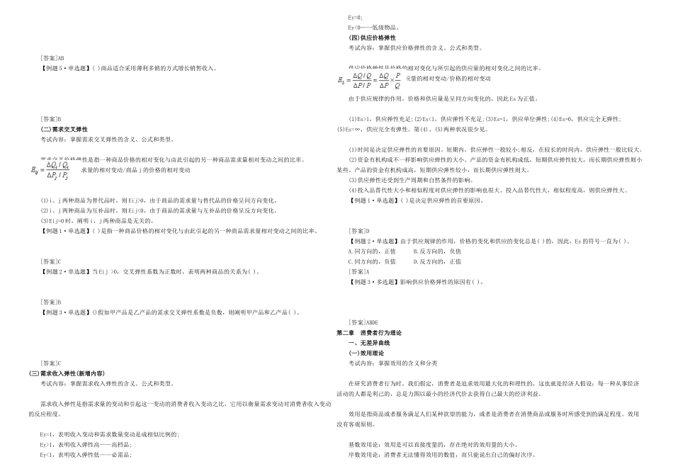 2025年中级经济师考试经济基础知识预习讲义打印_第3页