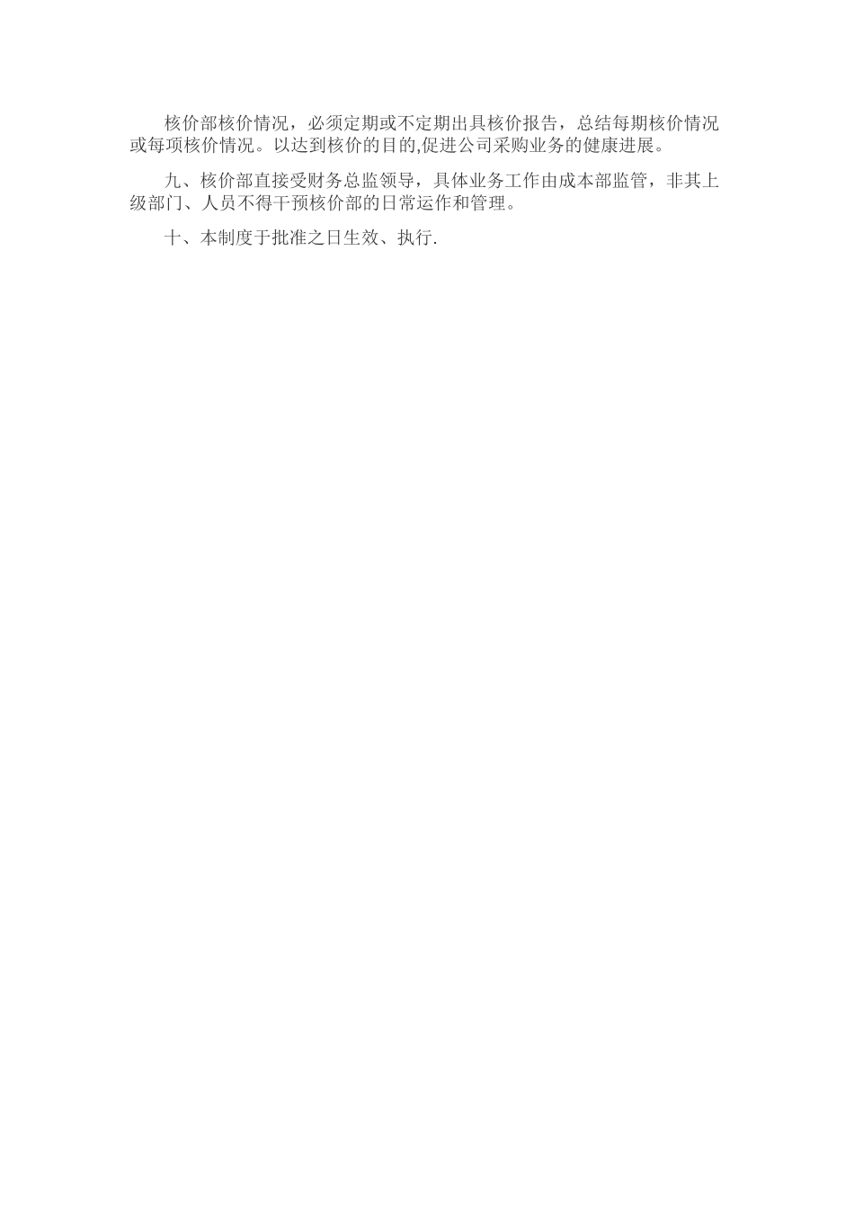 核价管理制度_第3页