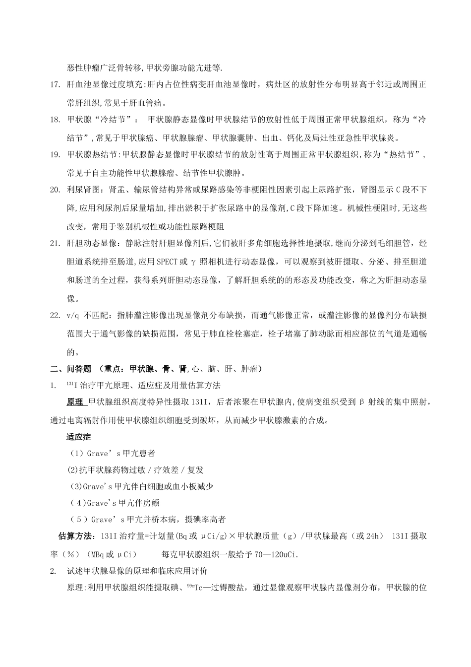 核医学大题总结_第2页