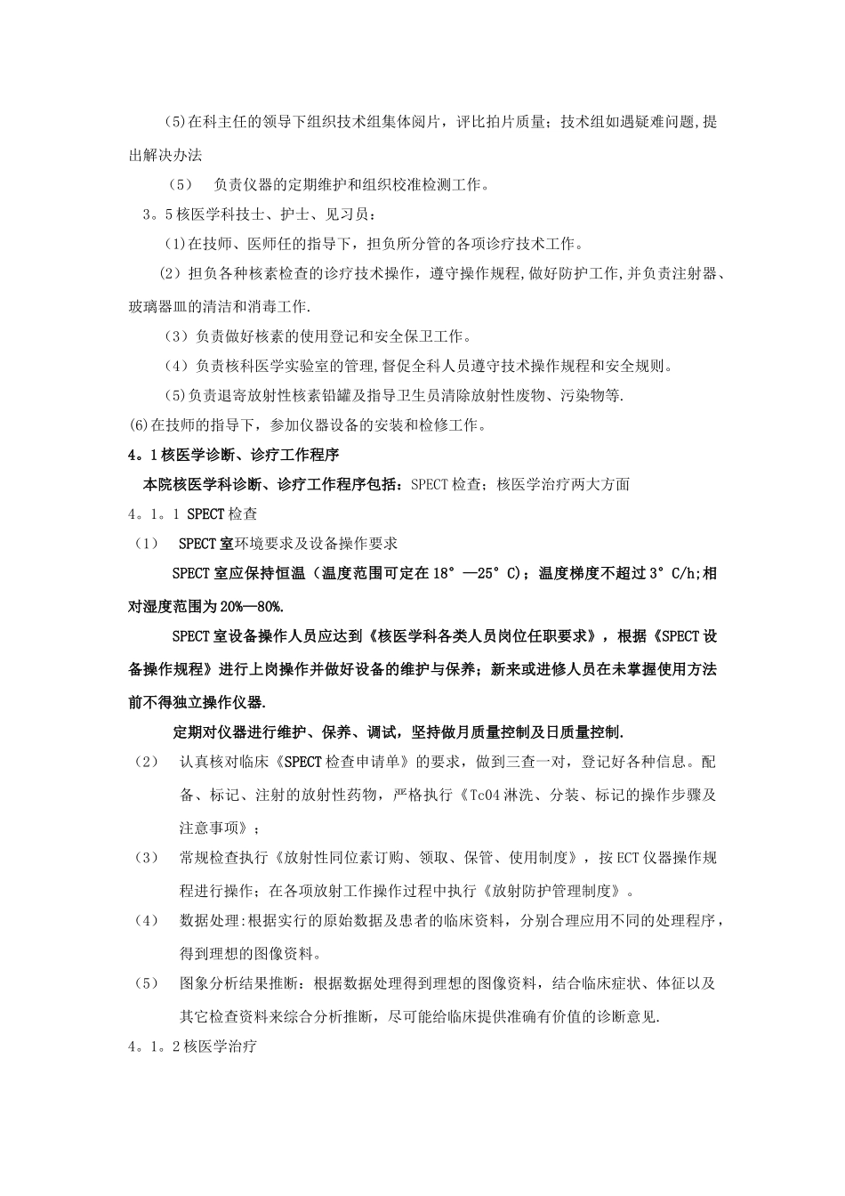 核医学控制程序服务流程_第2页